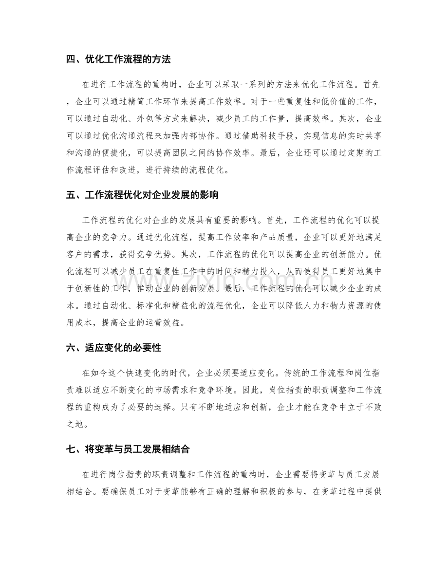 岗位职责的职责调整和工作流程.docx_第2页