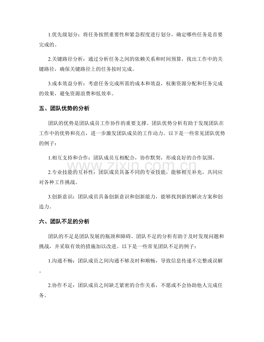 工作总结的事项安排和工作重点确认以及团队优势和不足分析.docx_第2页