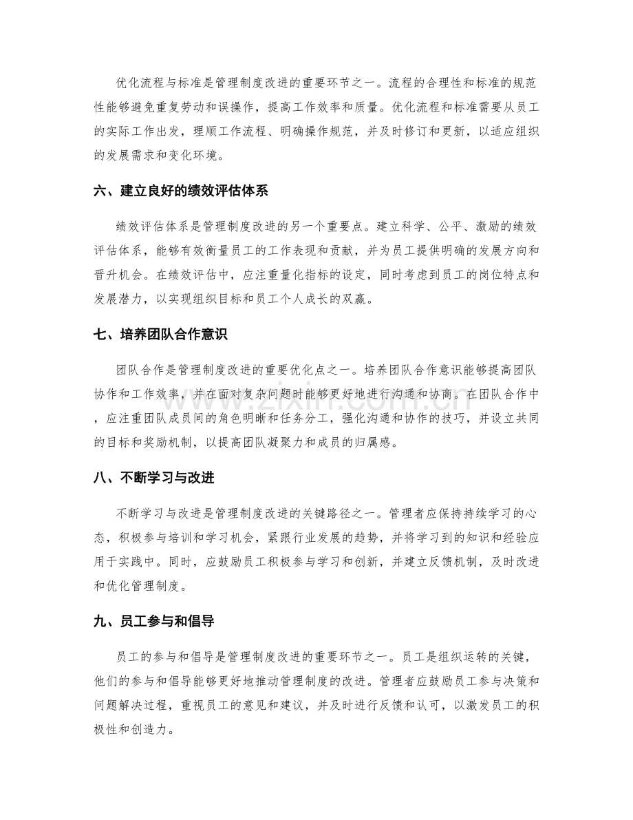 管理制度改进的关键路径与优化点.docx_第2页