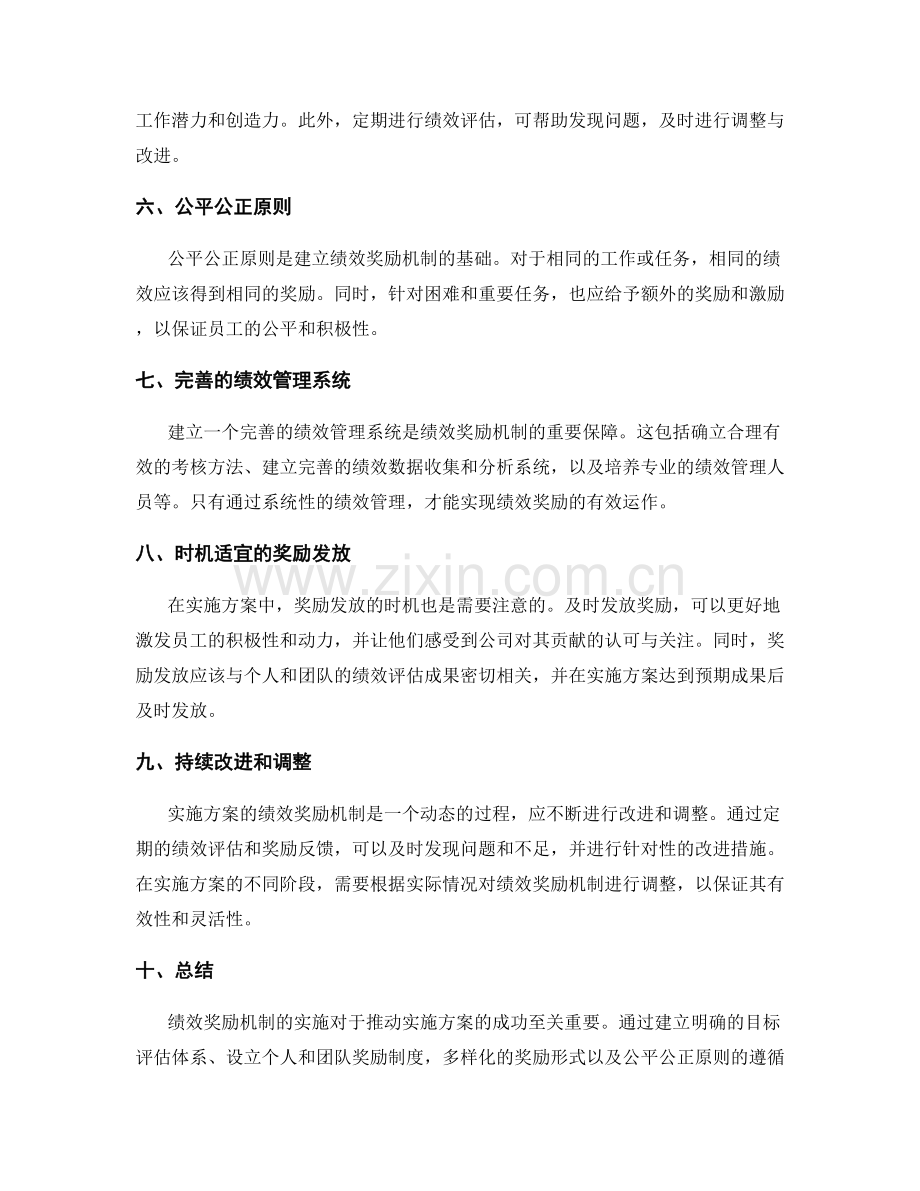 实施方案的绩效奖励机制.docx_第2页