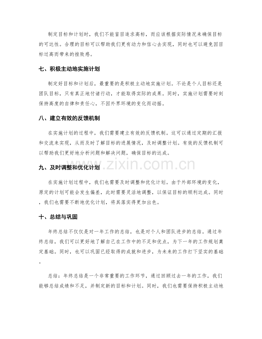 年终总结的目标达成与巩固.docx_第2页
