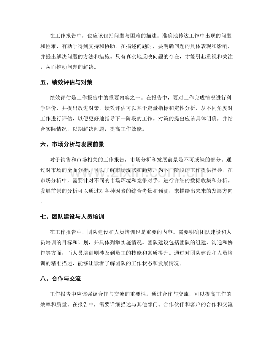 工作报告的核心信息和数据精准性.docx_第2页