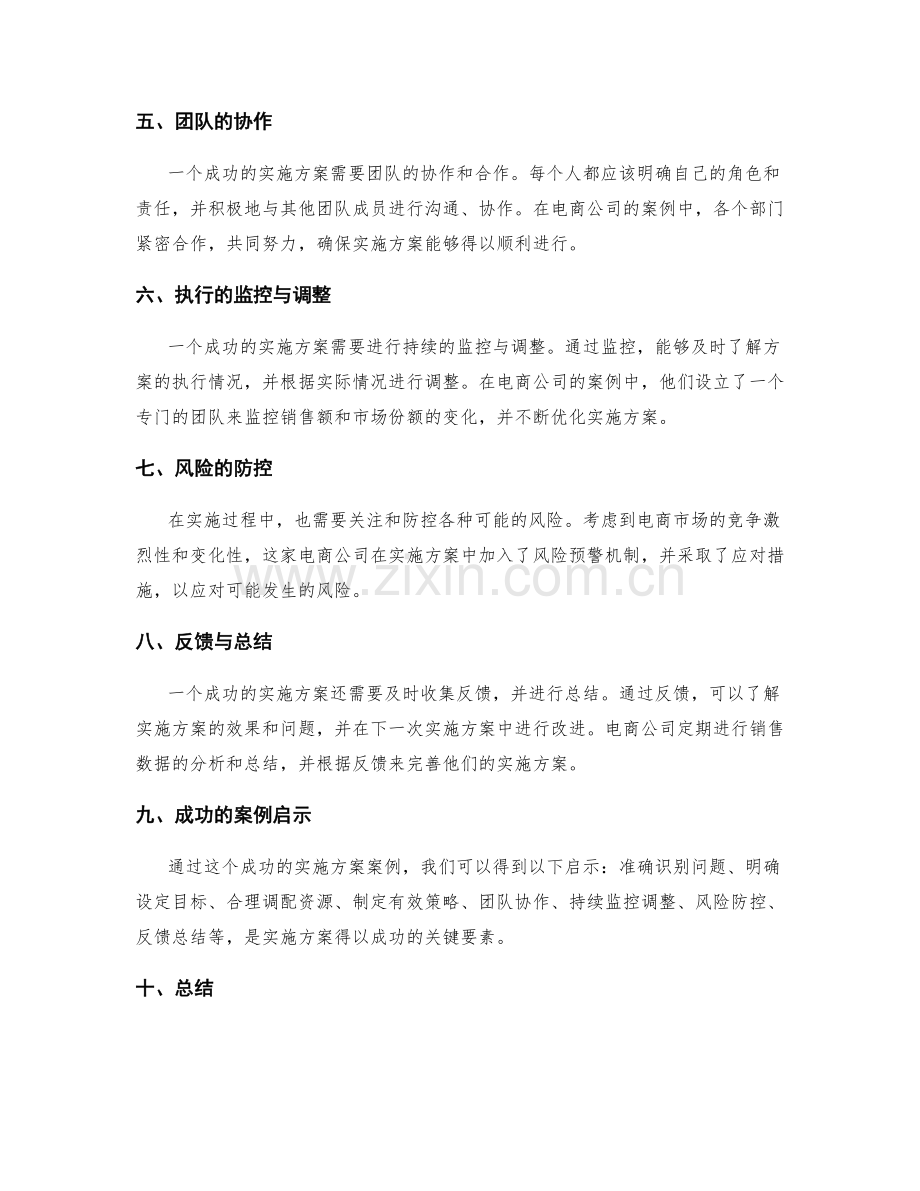 实施方案的成功案例剖析与启示.docx_第2页