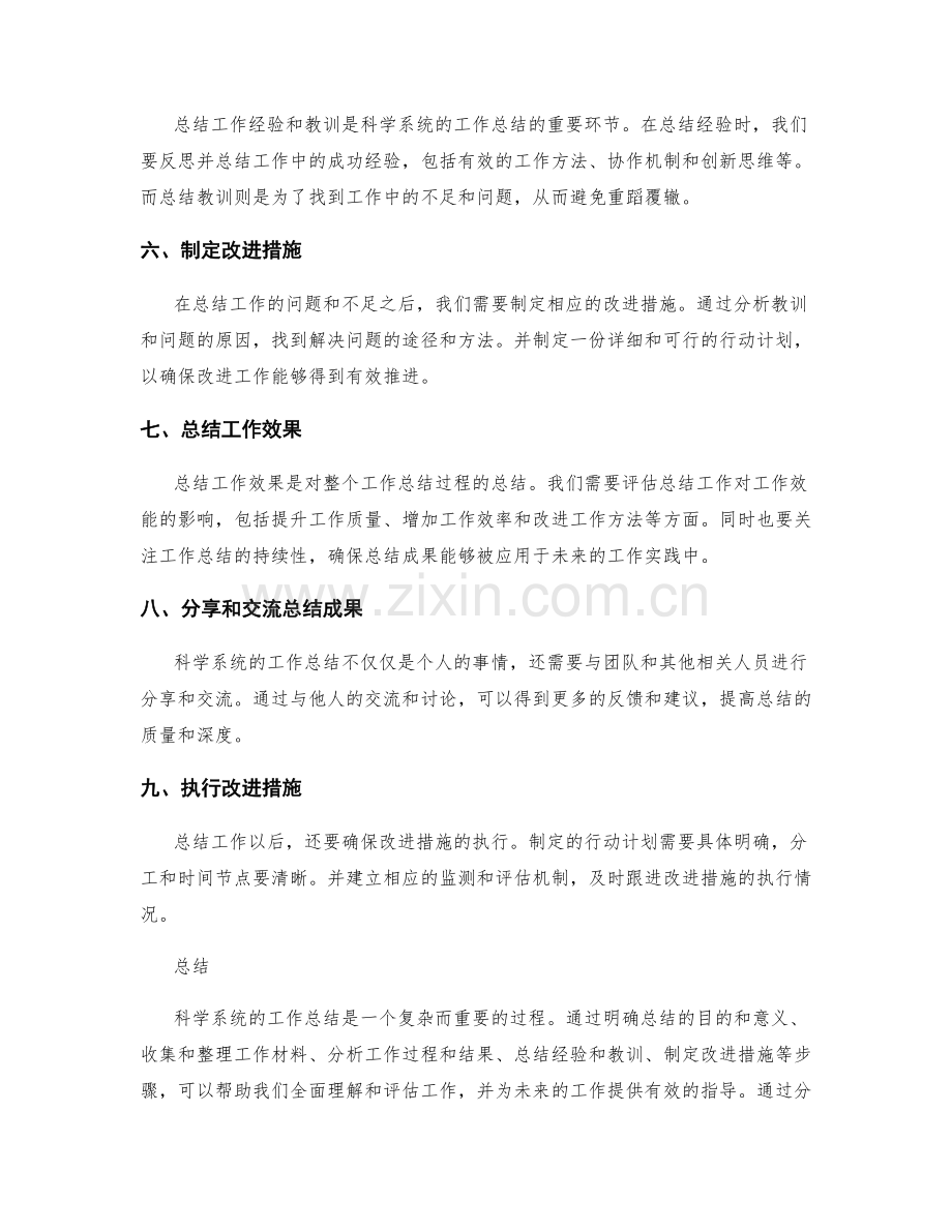 科学系统的工作总结的步骤和原则.docx_第2页