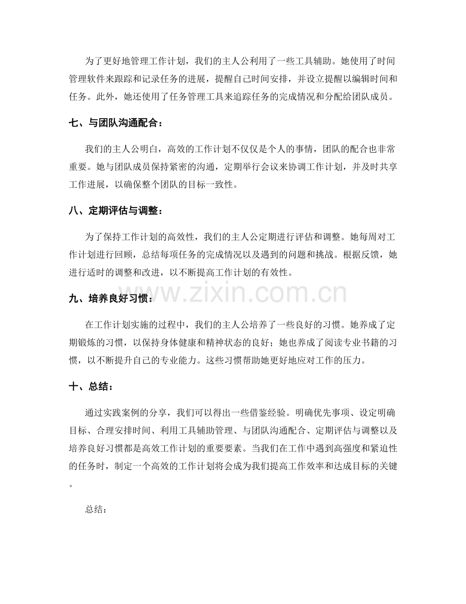 高效工作计划实践案例分享与借鉴.docx_第2页