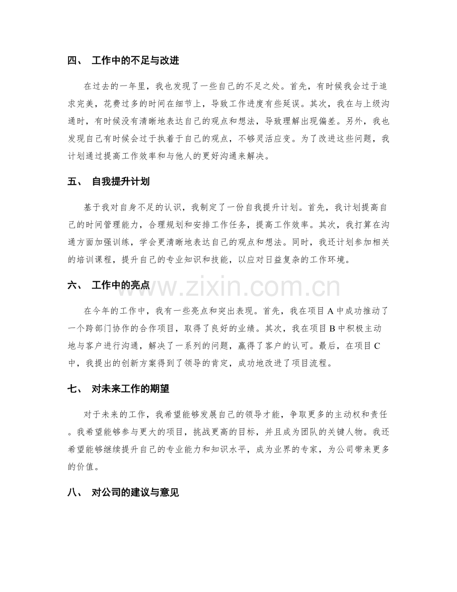 年终总结中的工作回顾与自我梳理.docx_第2页