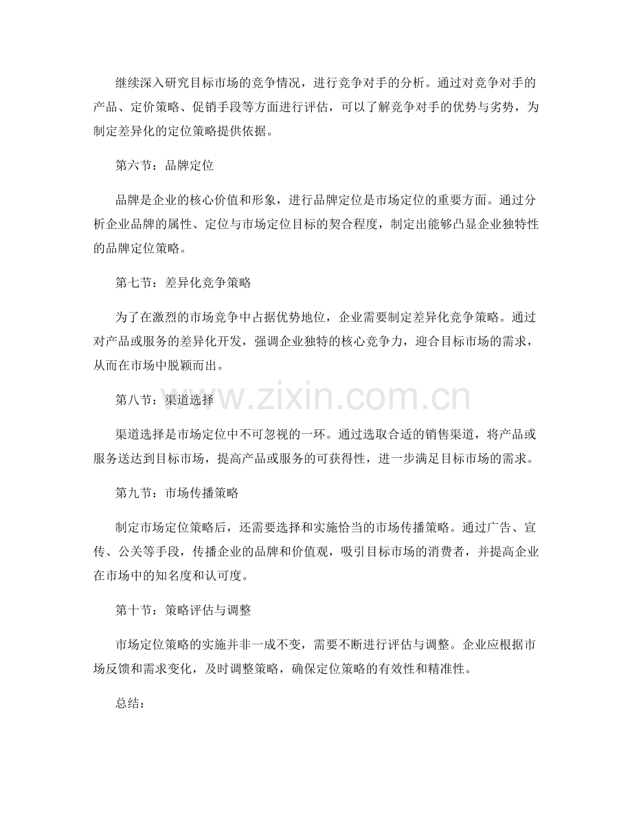 精准定位的策划方案市场定位策略.docx_第2页