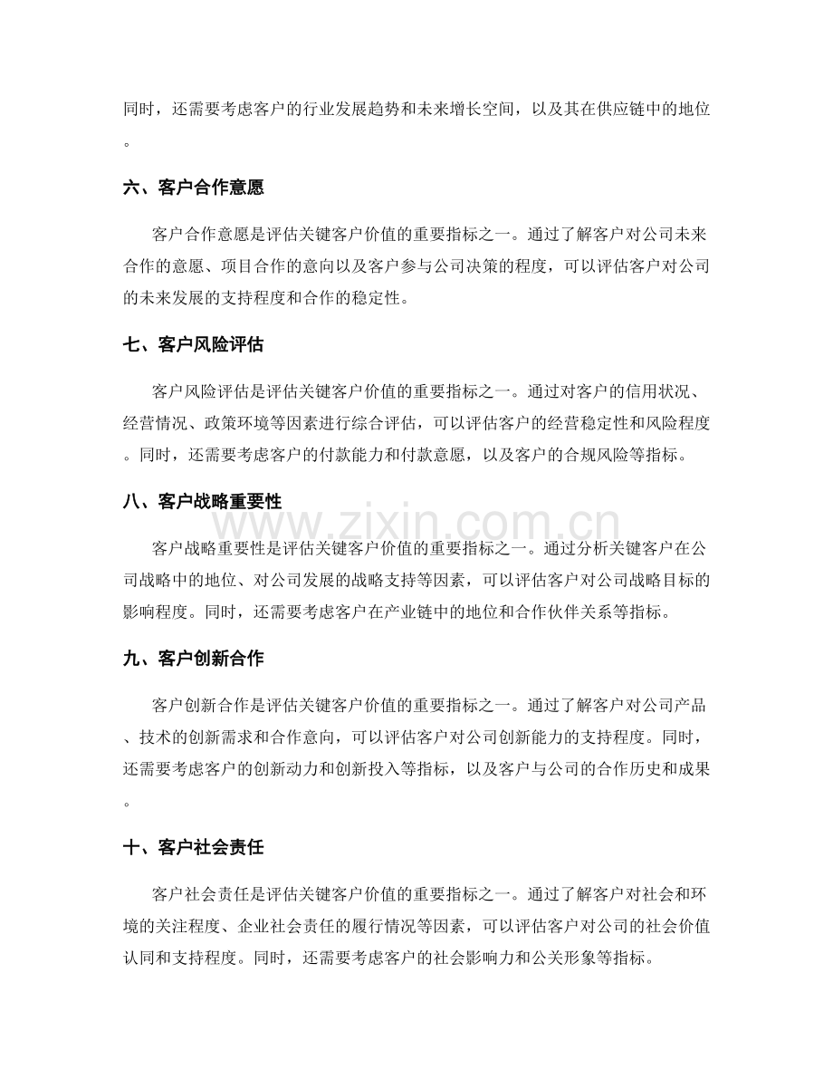 年终总结的关键客户评估指标.docx_第2页