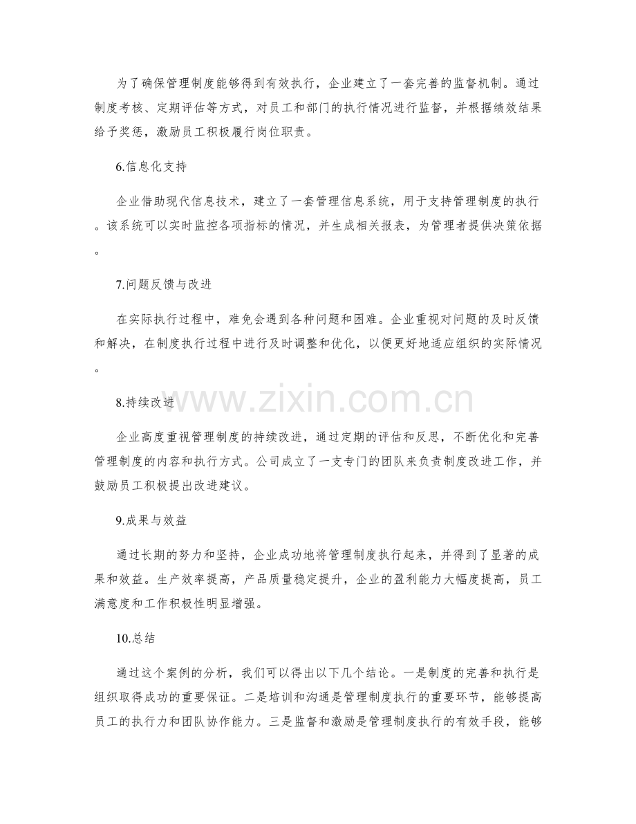 管理制度执行中的成功案例.docx_第2页