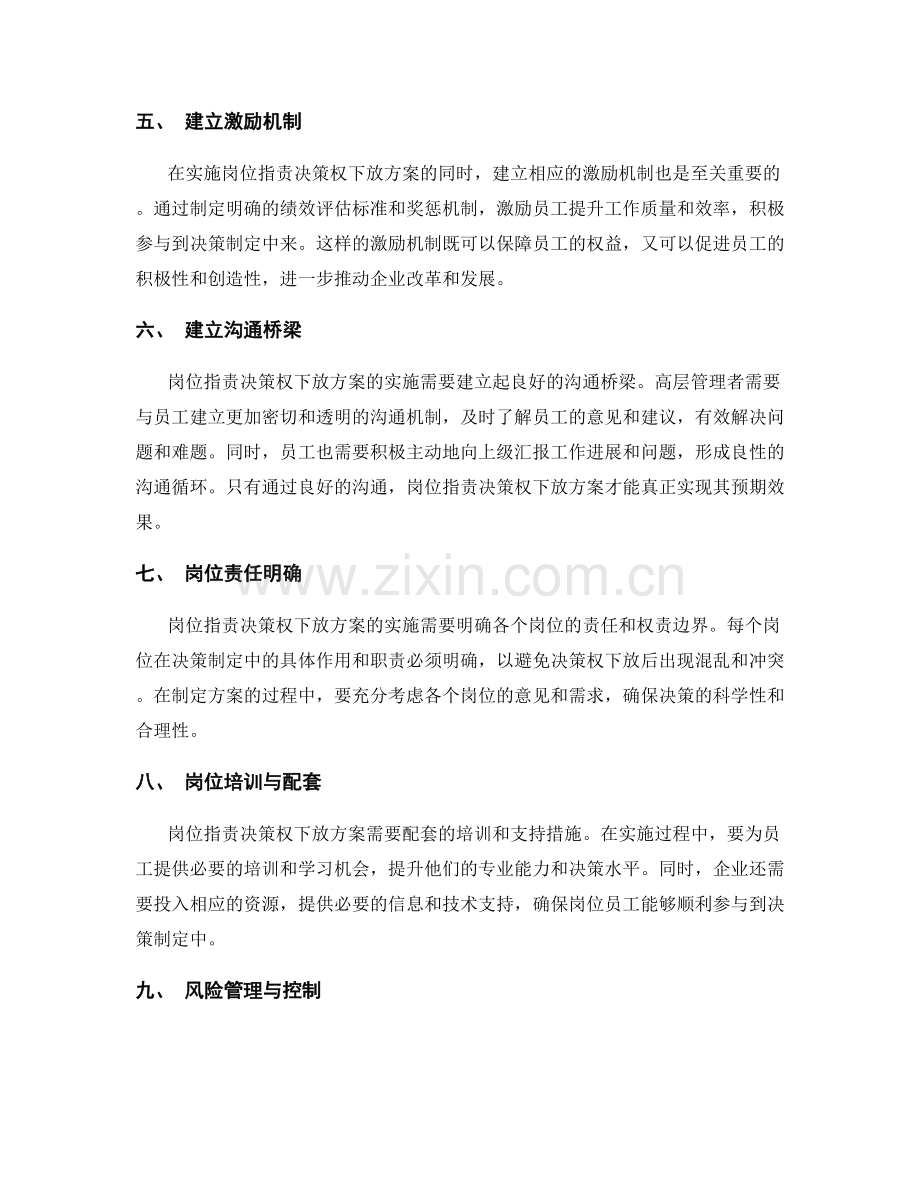 岗位职责决策权下放方案.docx_第2页