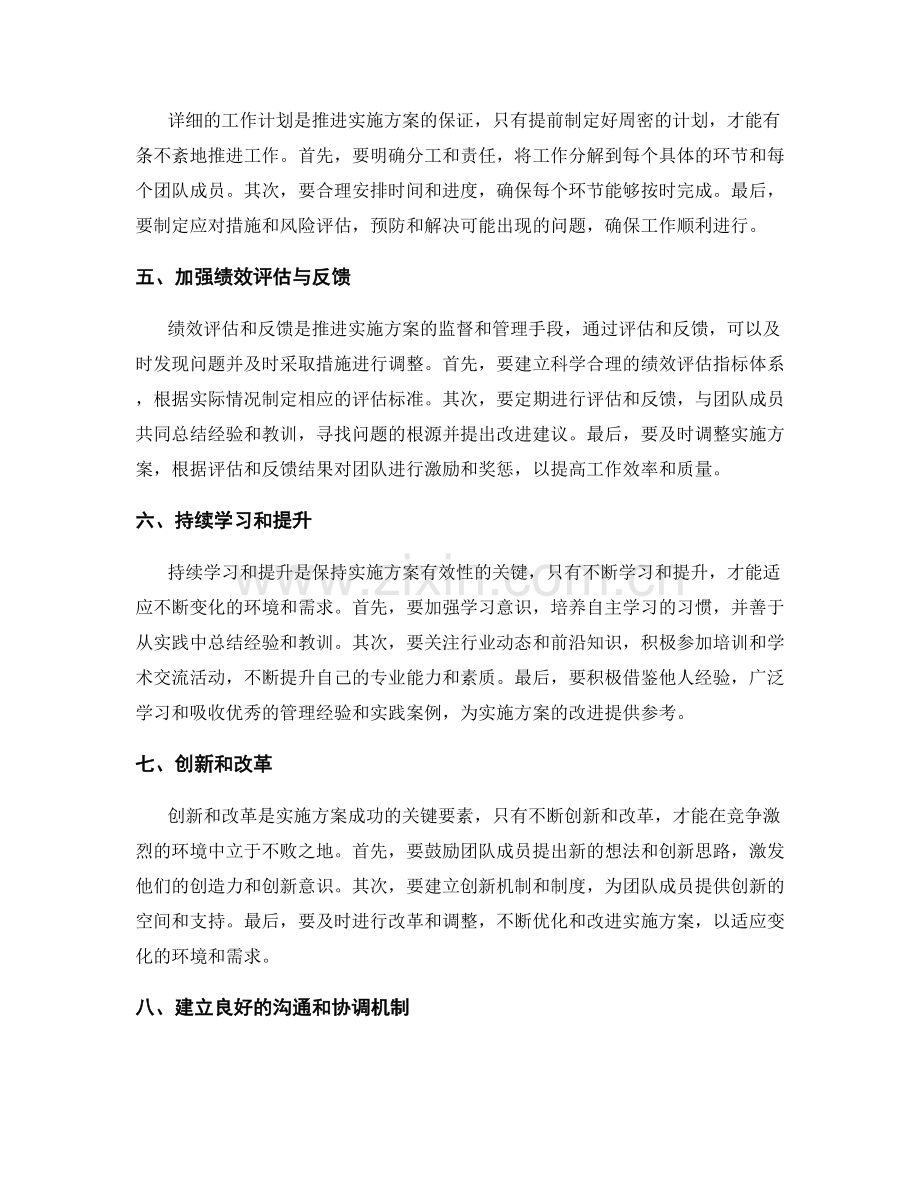 有效推进的实施方案.docx_第2页