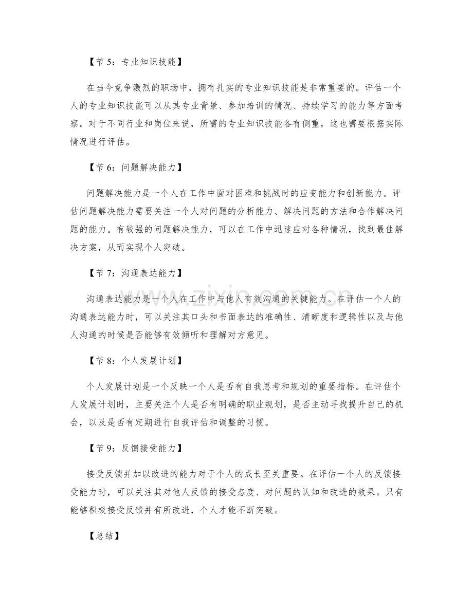 年终总结的评估指标与个人突破.docx_第2页