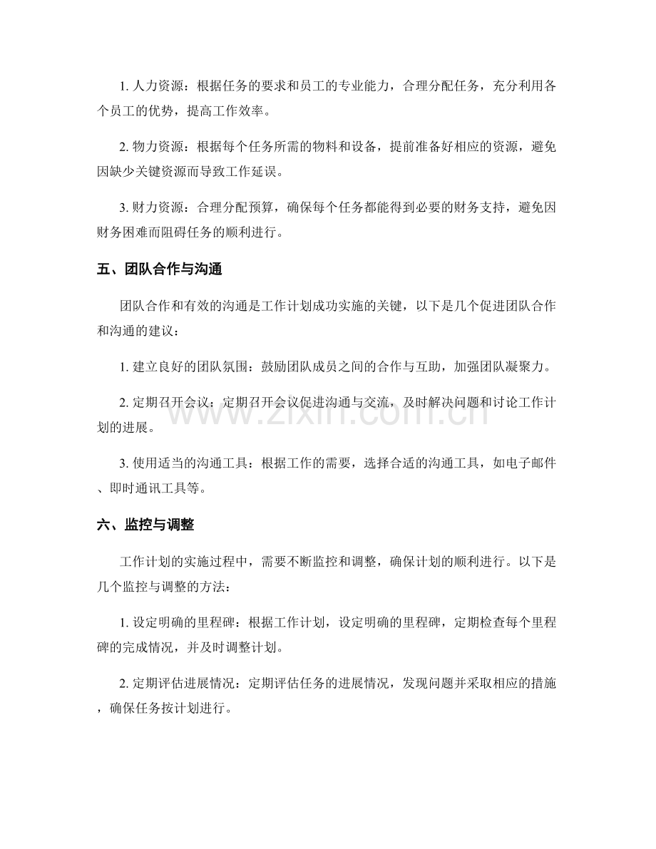 工作计划的时间安排与资源管理.docx_第2页