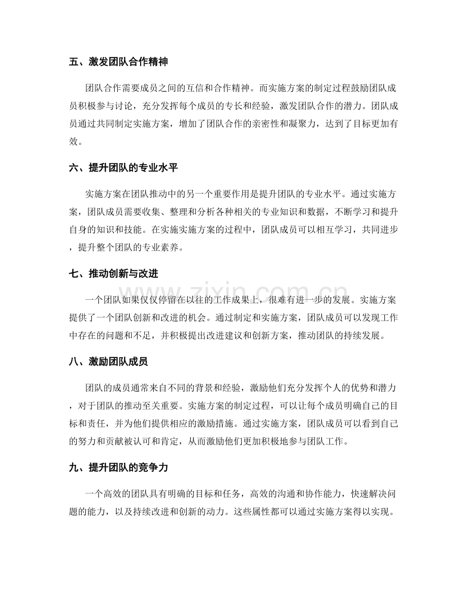 有效实施方案对团队推动的重要性.docx_第2页