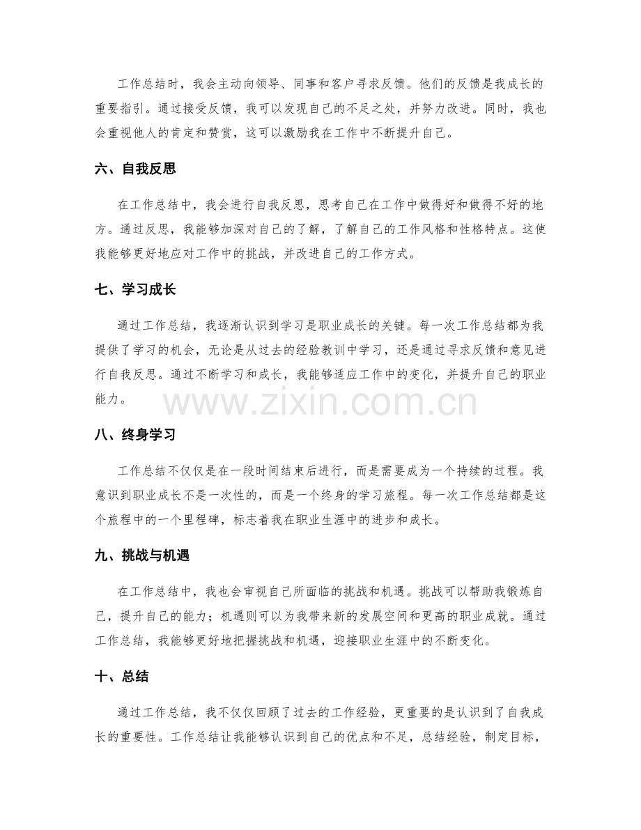 工作总结的职业成长心得.docx_第2页