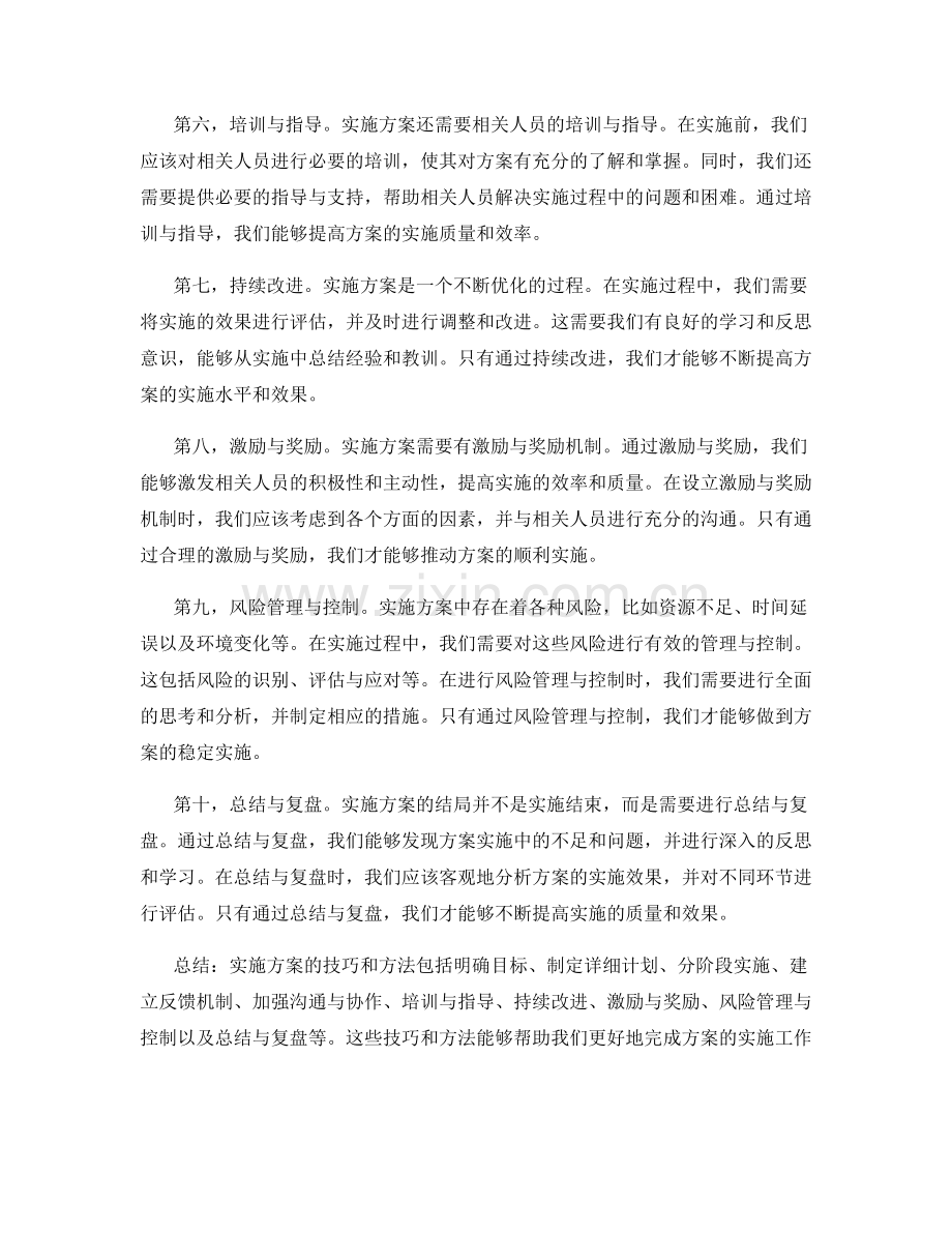 实施方案的技巧和方法.docx_第2页