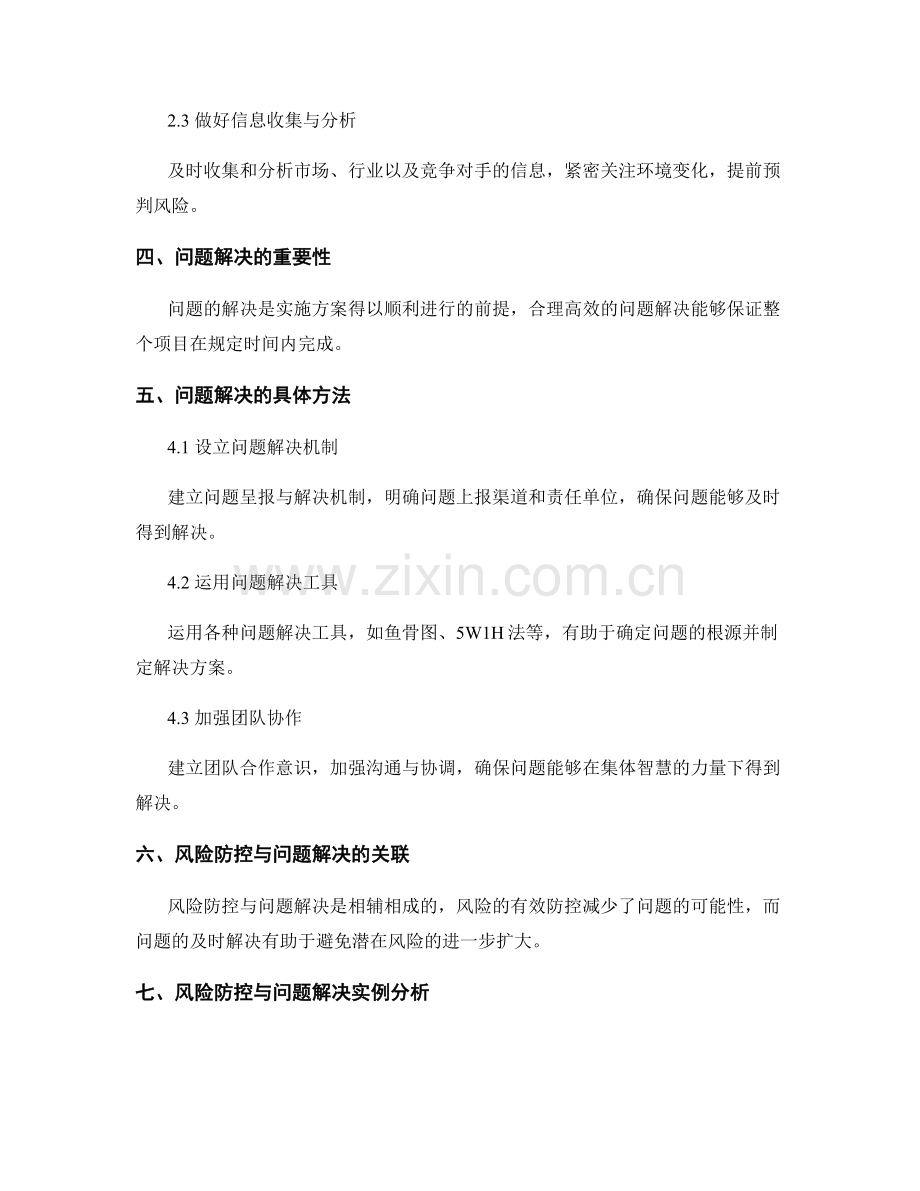 实施方案编制中的风险防控与问题解决.docx_第2页