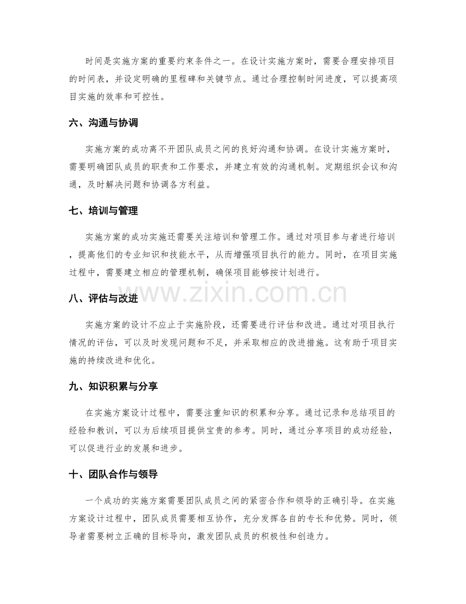 实施方案设计要注意的关键点.docx_第2页
