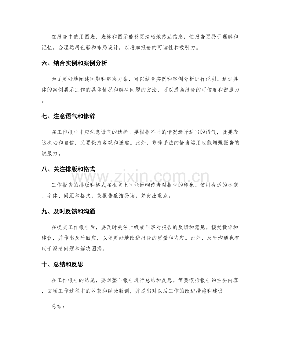 工作报告的成功策略与信息传达技巧.docx_第2页