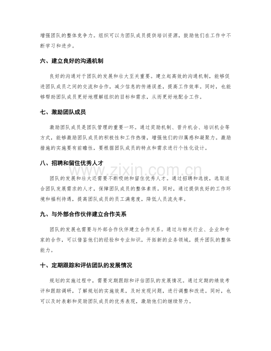 年终总结中对团队发展和壮大的规划.docx_第2页