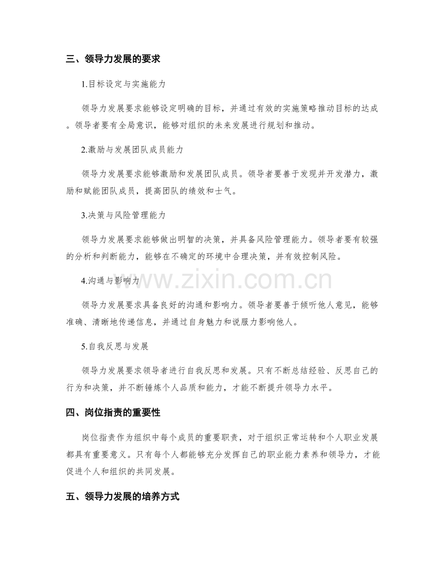 岗位职责的职业能力素养与领导力发展要求.docx_第2页