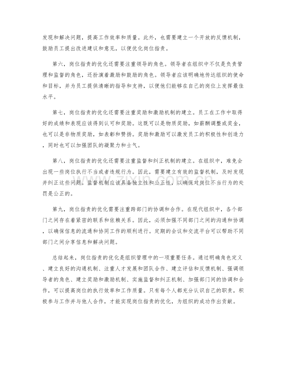 岗位职责优化.docx_第2页