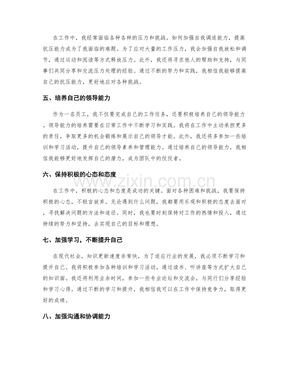 年终总结的重点和难点处理.docx_第2页