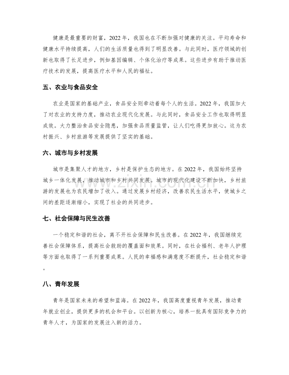 年终总结总览.docx_第2页