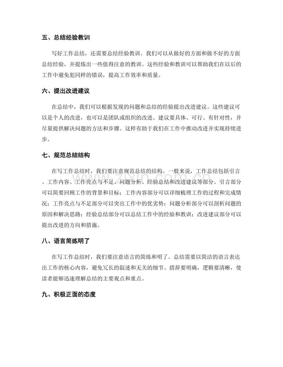 写好工作总结的技巧与步骤解析.docx_第2页