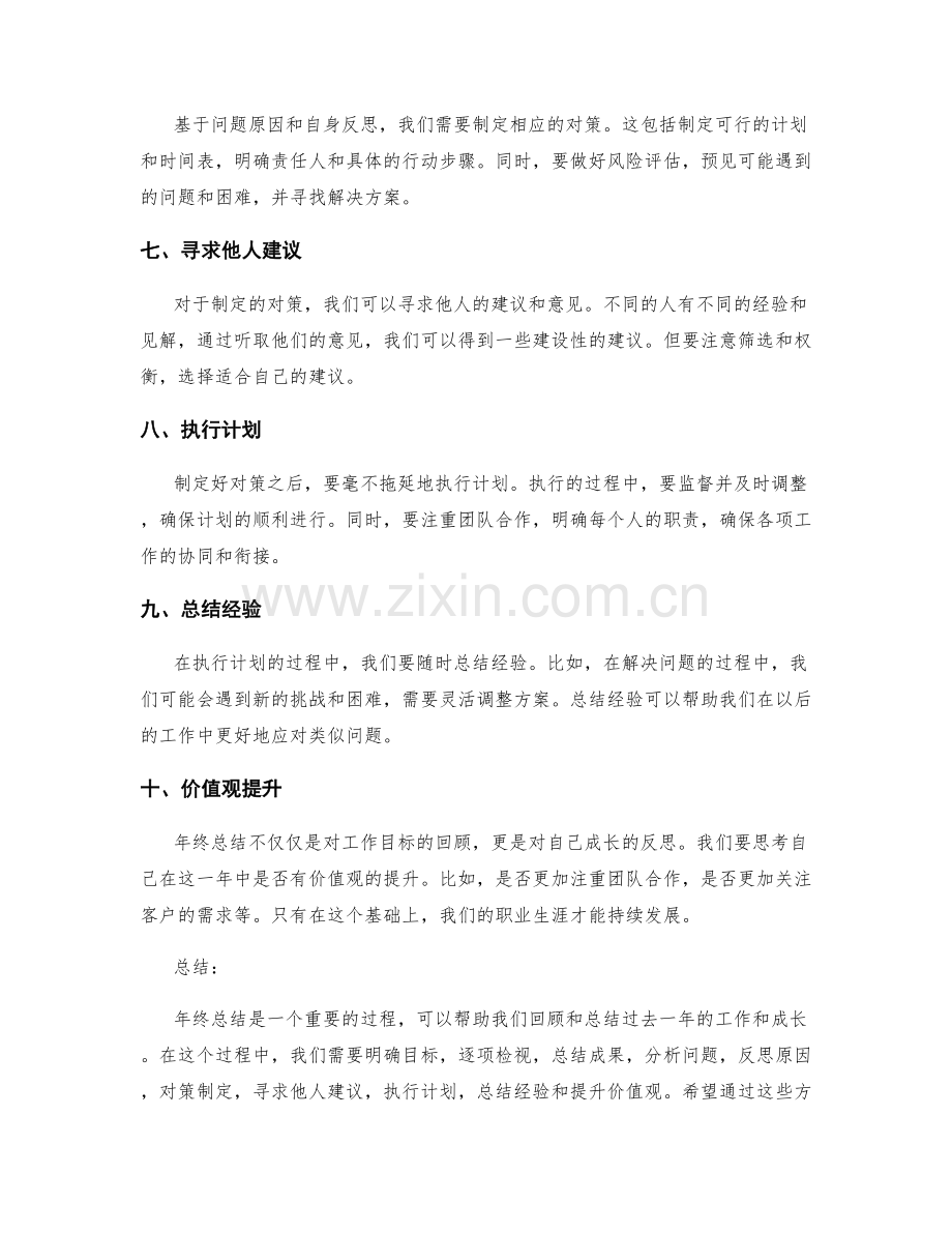 年终总结的成功方法与经验分享.docx_第2页