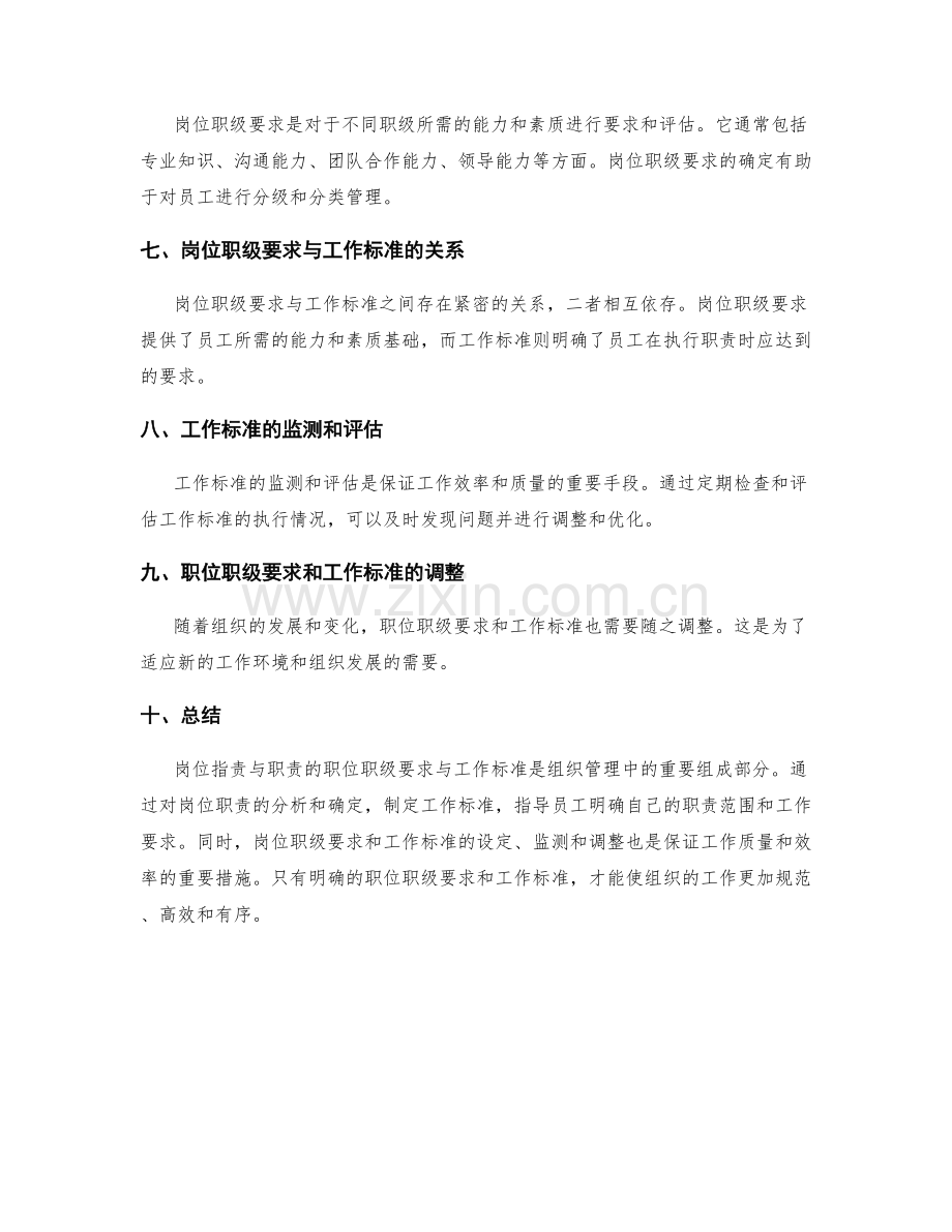岗位职责与职责的职位职级要求与工作标准.docx_第2页