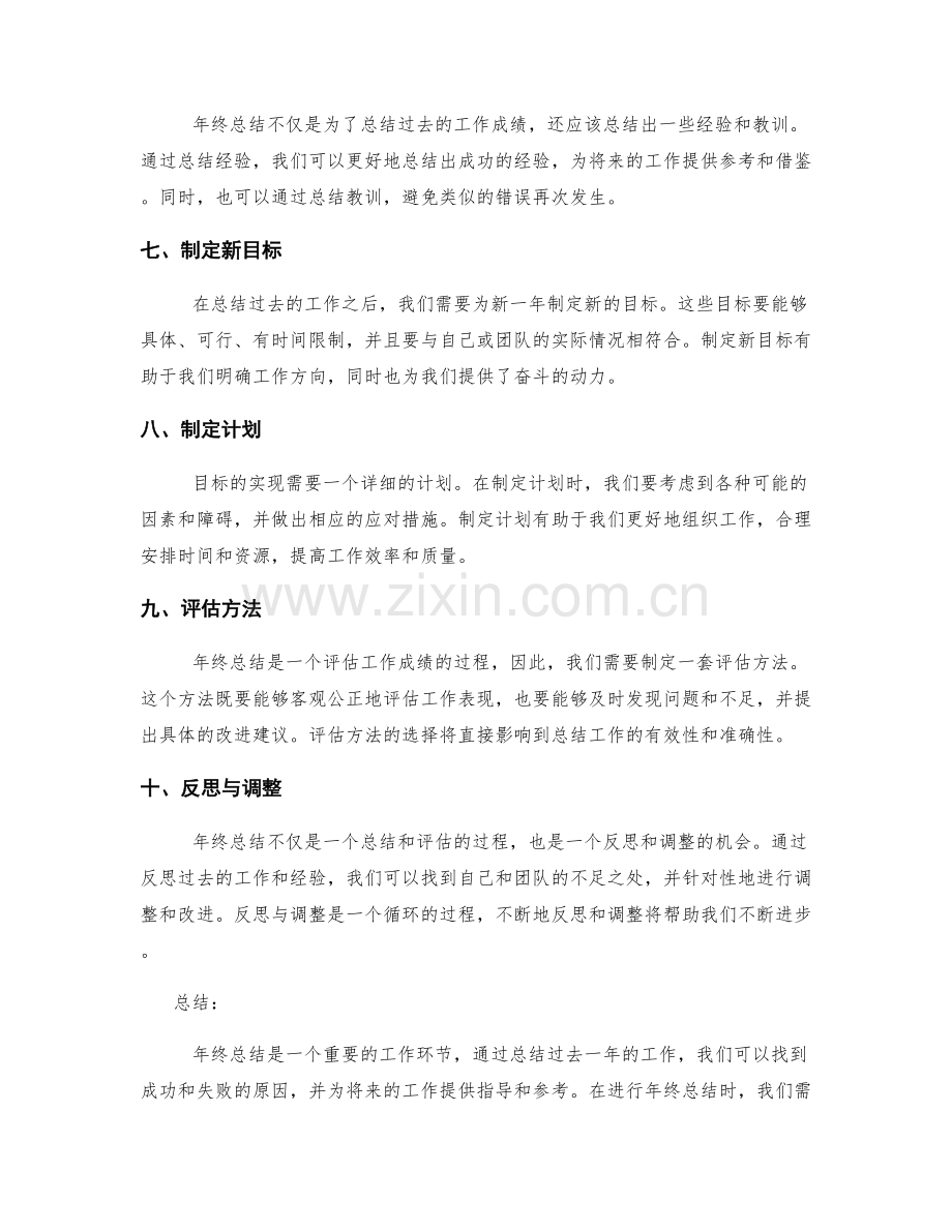 年终总结注意的要点与技巧.docx_第2页