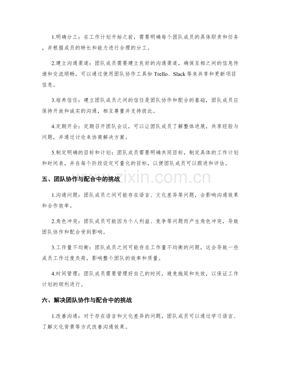 工作计划的团队协作与配合.docx_第2页