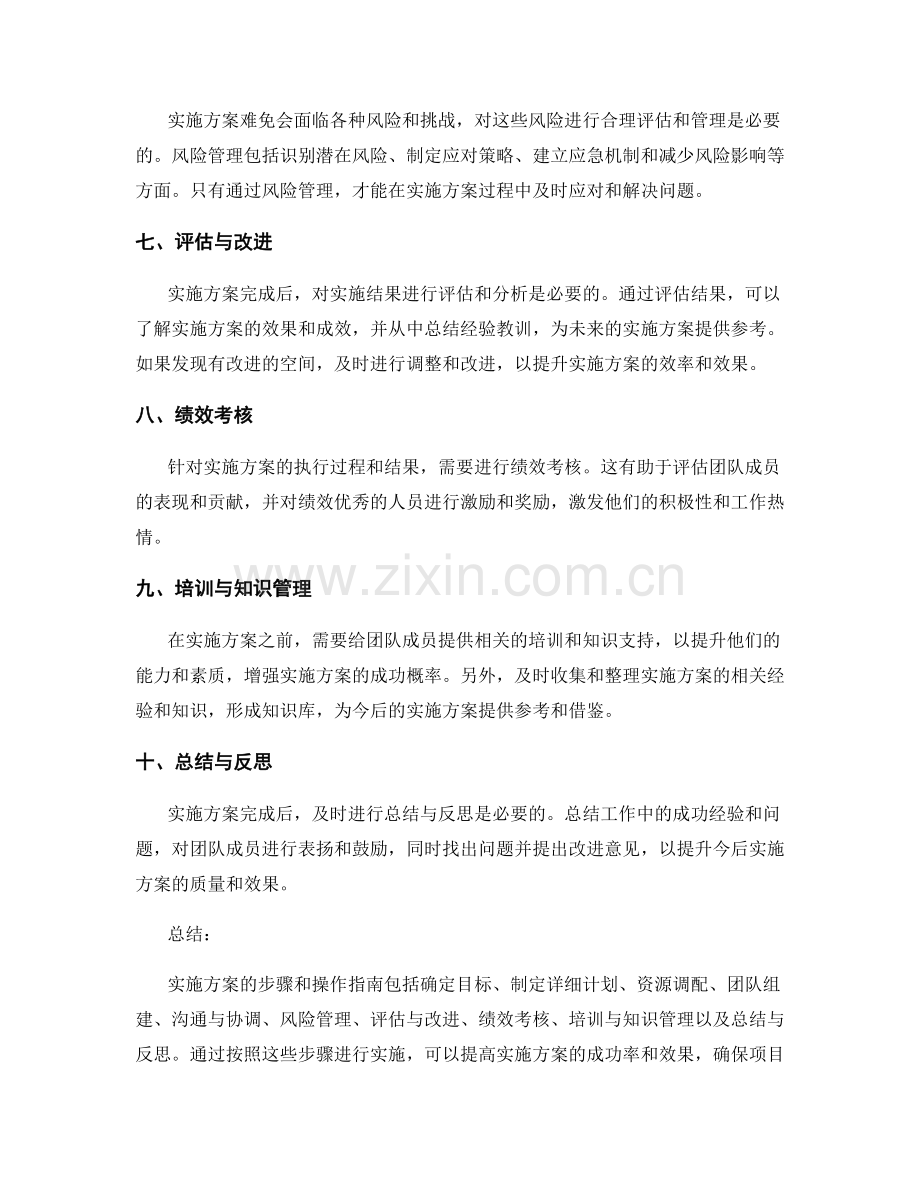实施方案的步骤和操作指南.docx_第2页