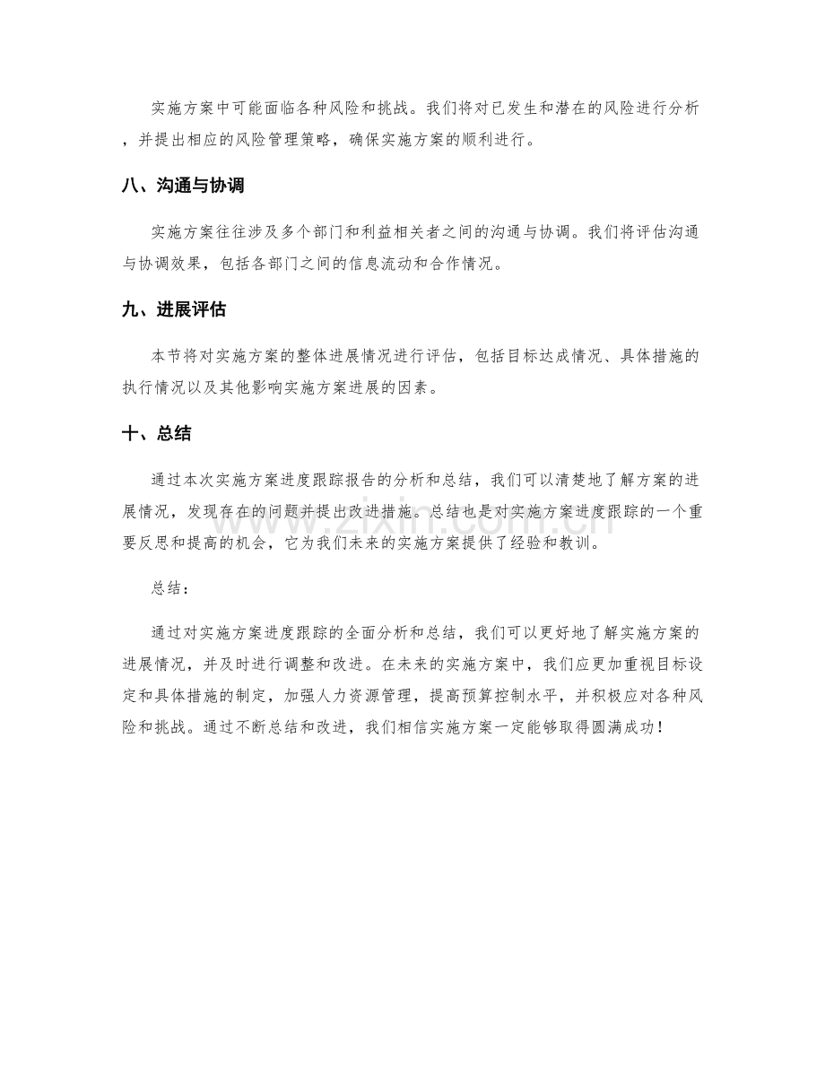 实施方案进度跟踪报告.docx_第2页