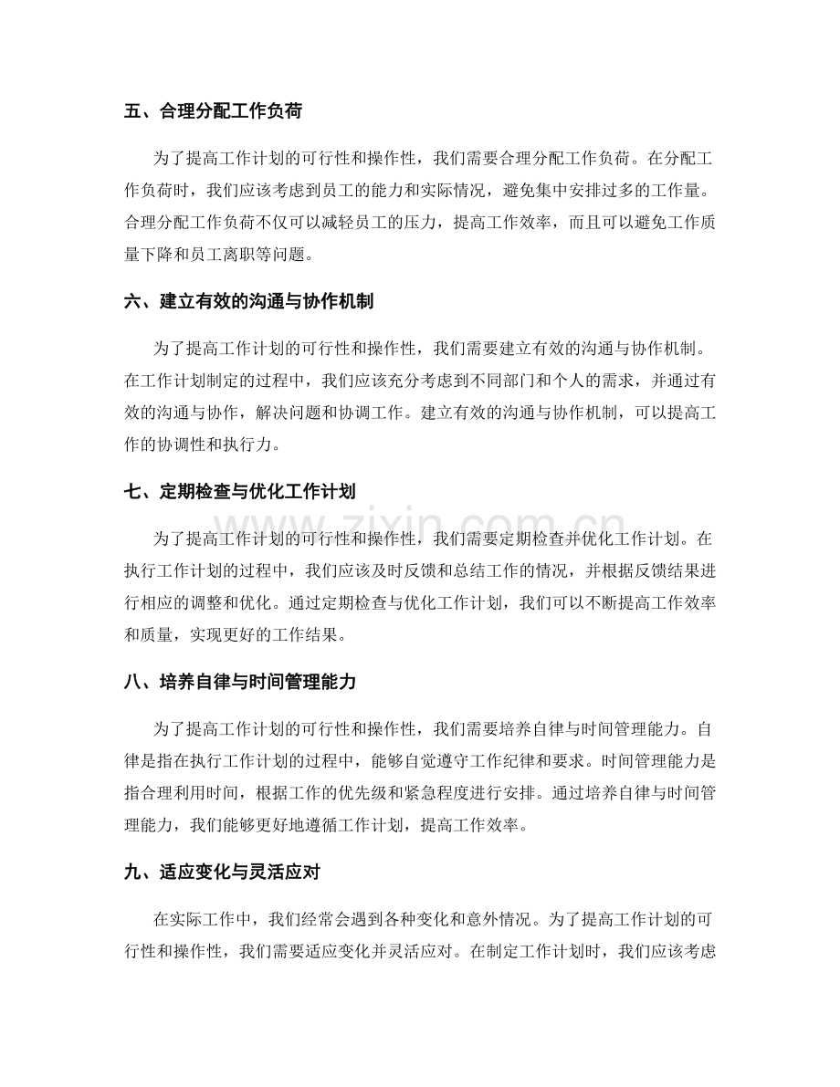 提高工作计划的可行性和操作性.docx_第2页