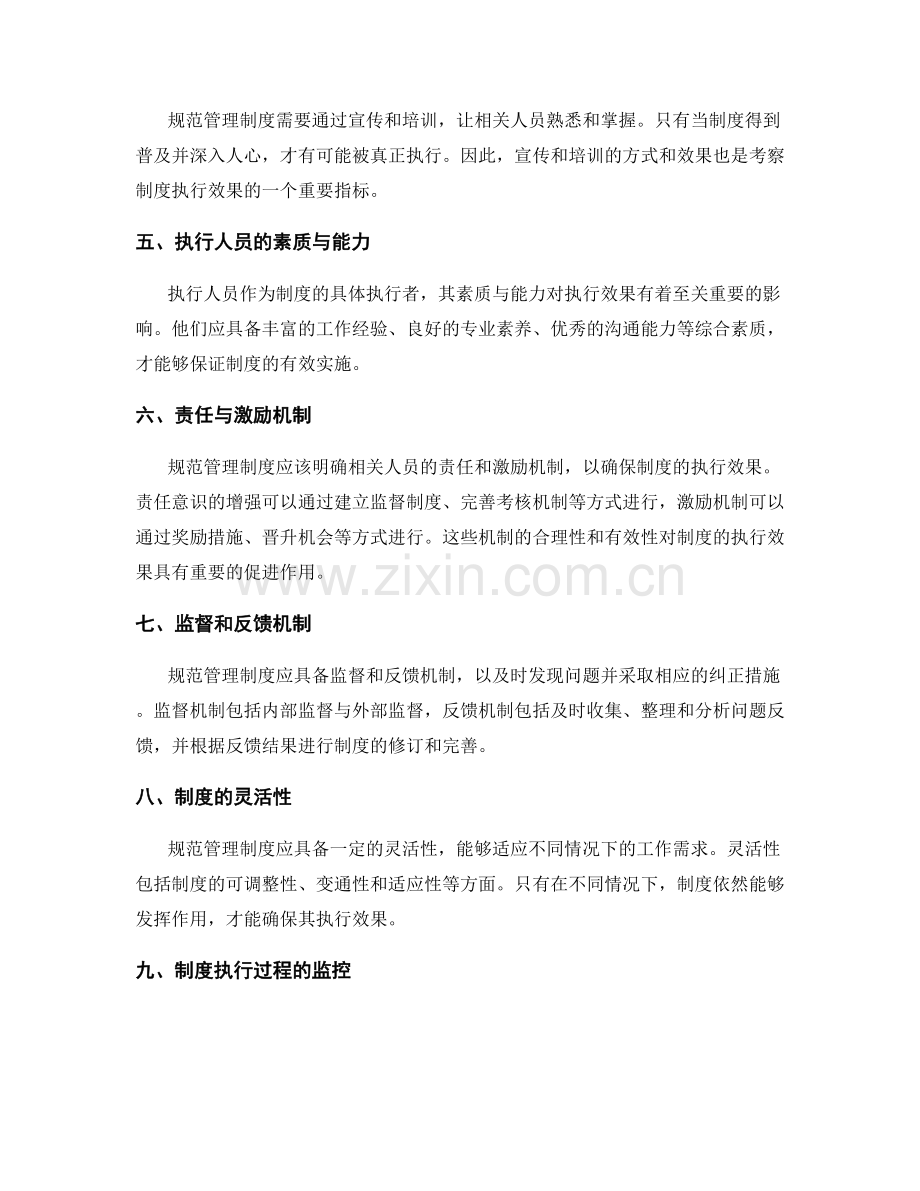 规范管理制度的流程合理性和执行效果的考察要点.docx_第2页