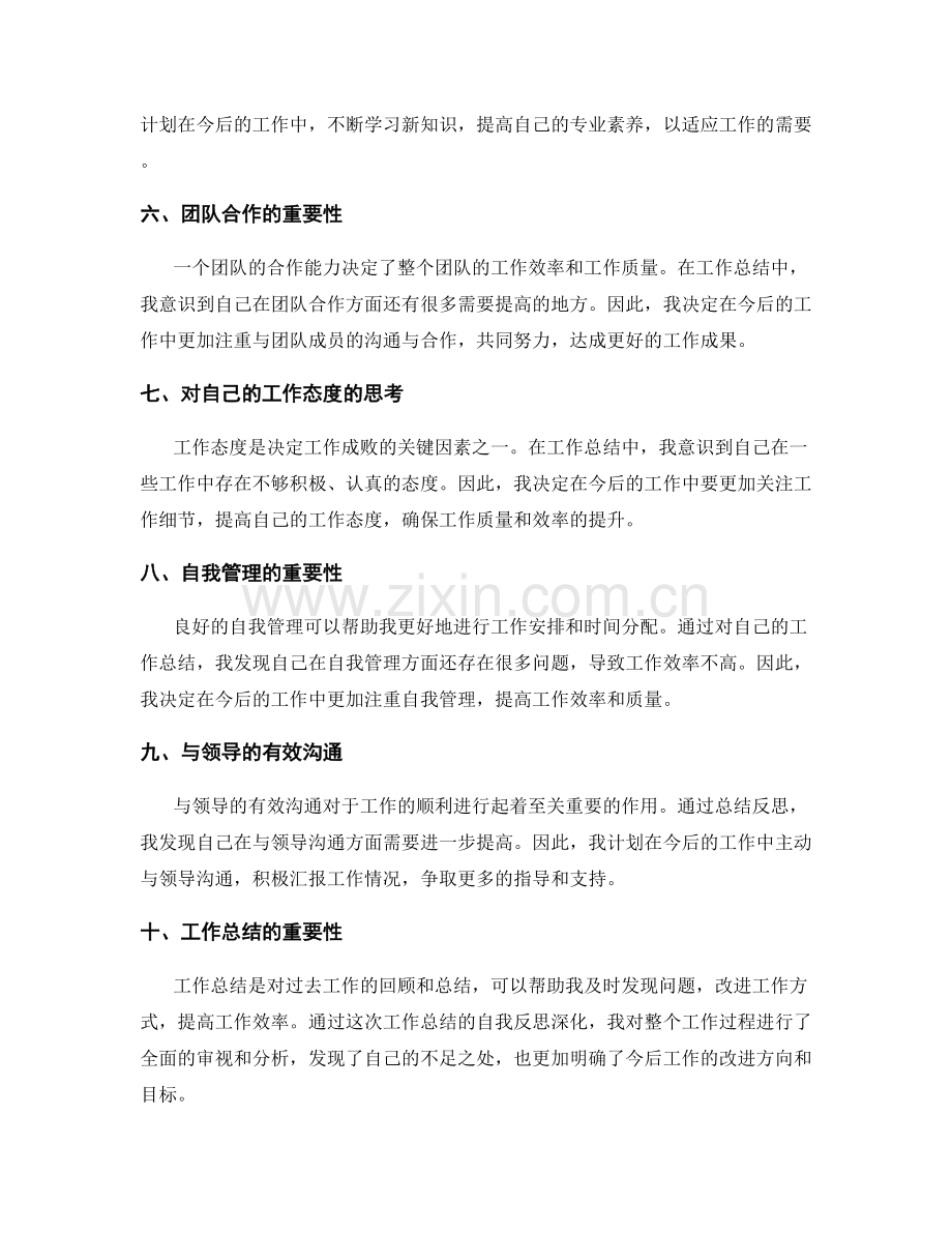 工作总结的自我反思深化.docx_第2页
