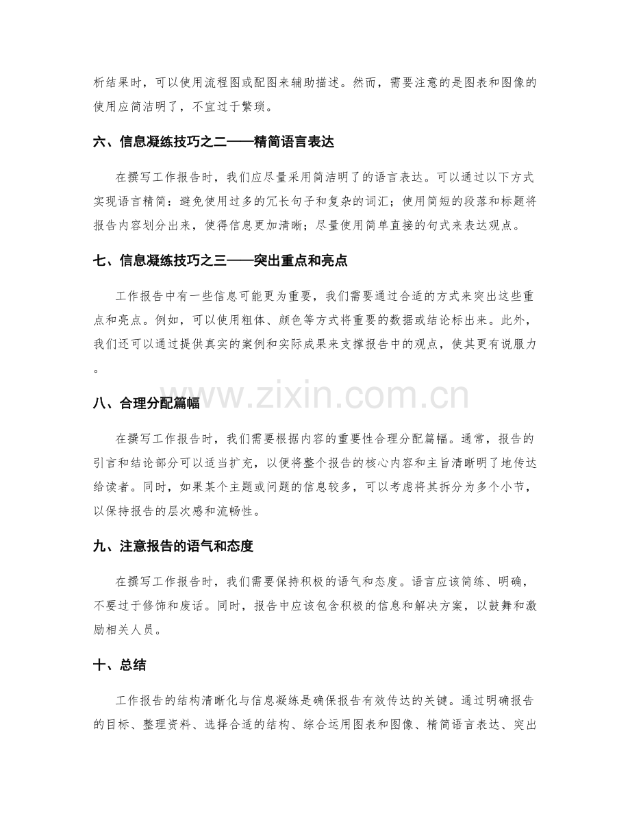 工作报告的结构清晰化与信息凝练技巧.docx_第2页