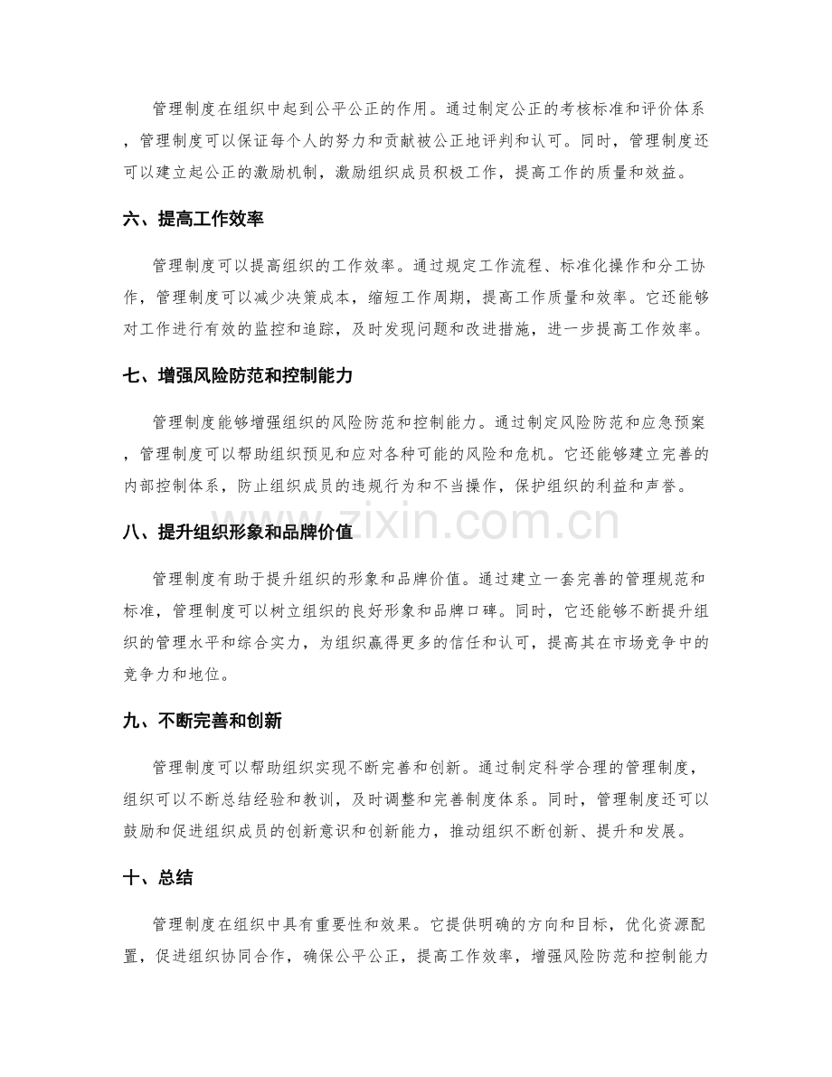 管理制度的重要性与效果分析.docx_第2页