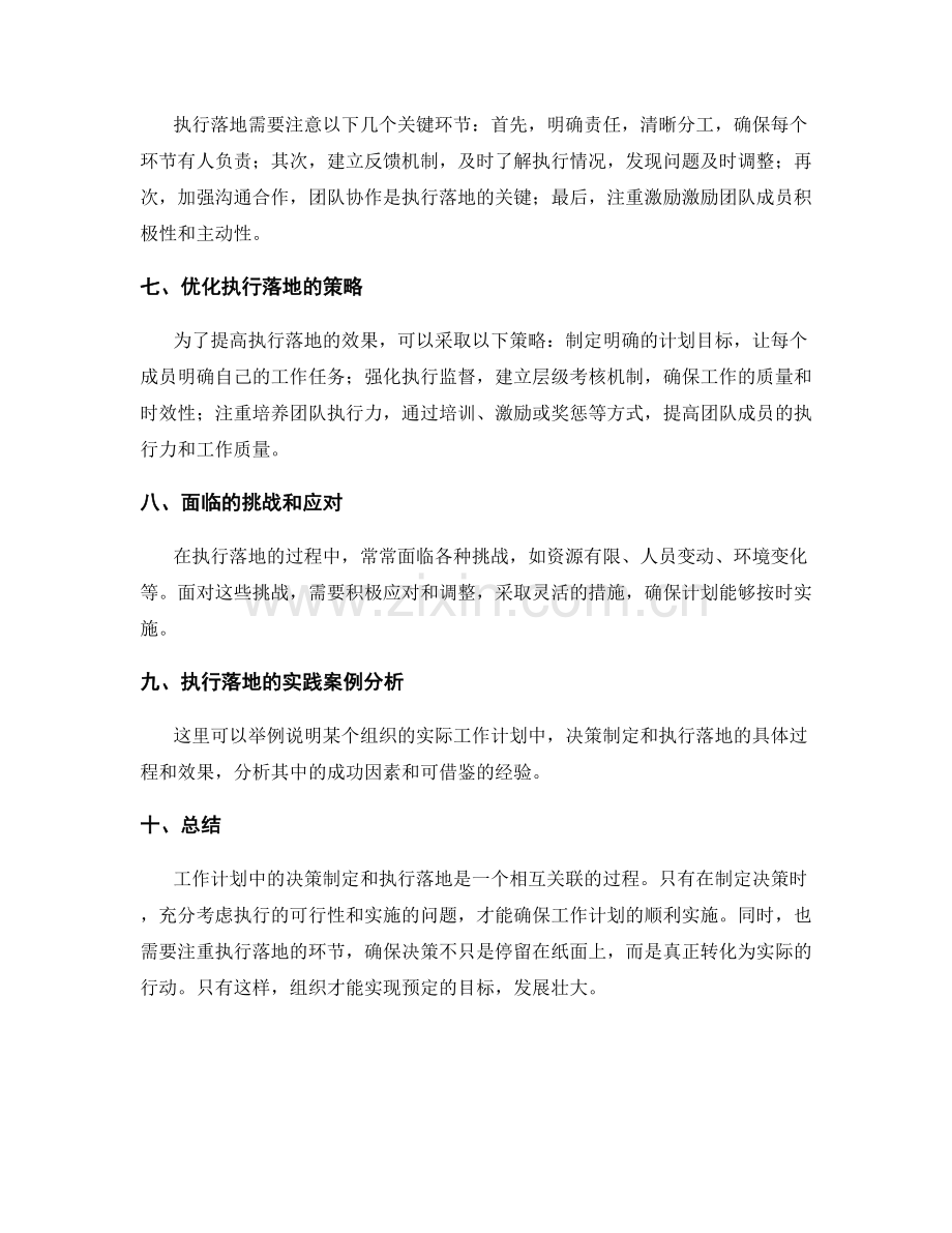 工作计划中的决策制定与执行落地.docx_第2页