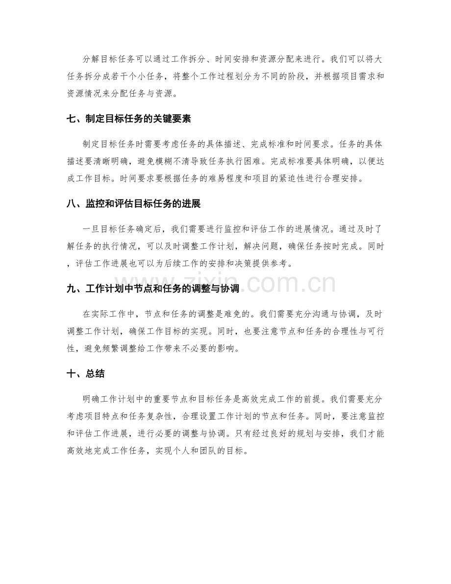 工作计划中的重要节点与目标任务.docx_第2页