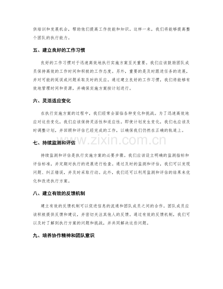 如何迅速高效地执行实施方案.docx_第2页