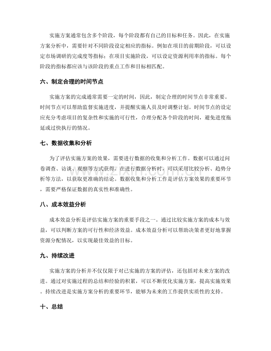 实施方案分析的关键指标与标准.docx_第2页