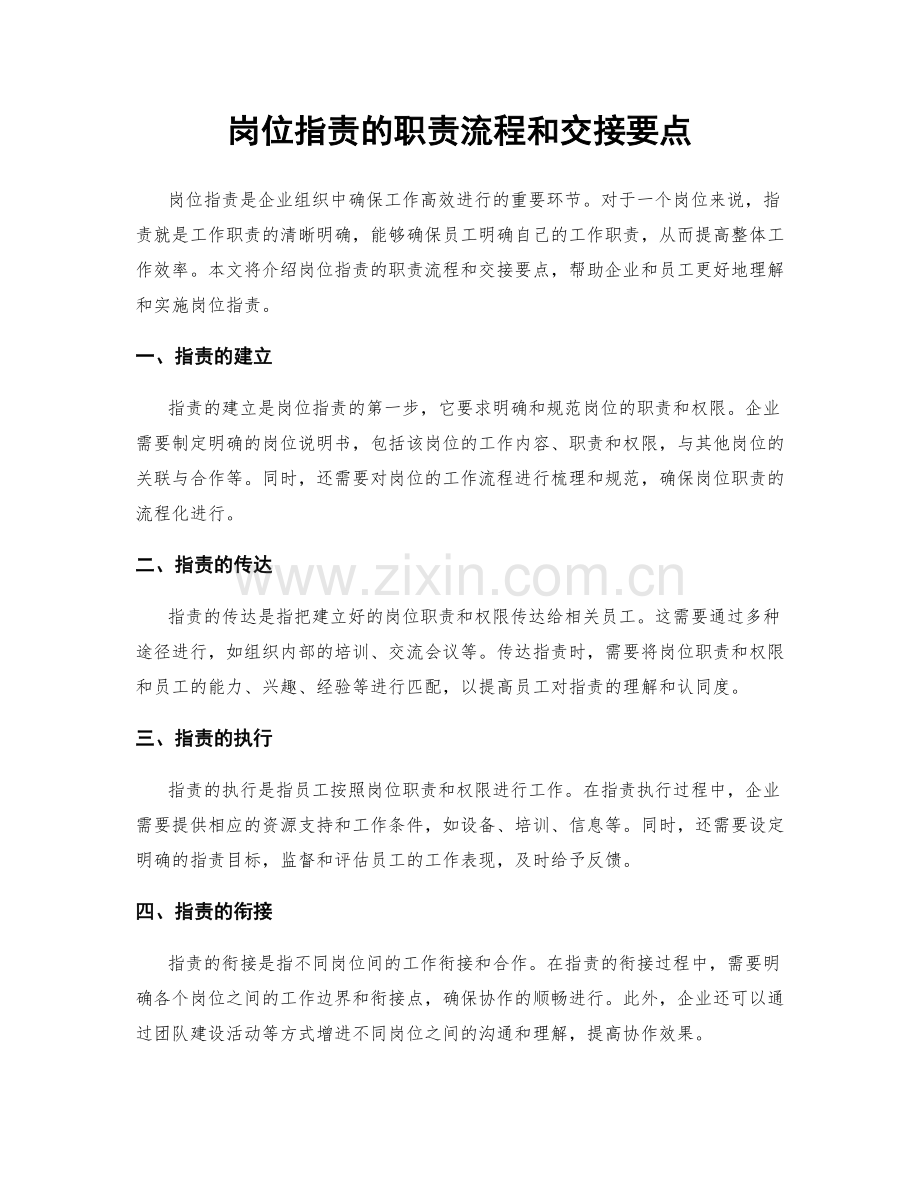 岗位职责的职责流程和交接要点.docx_第1页