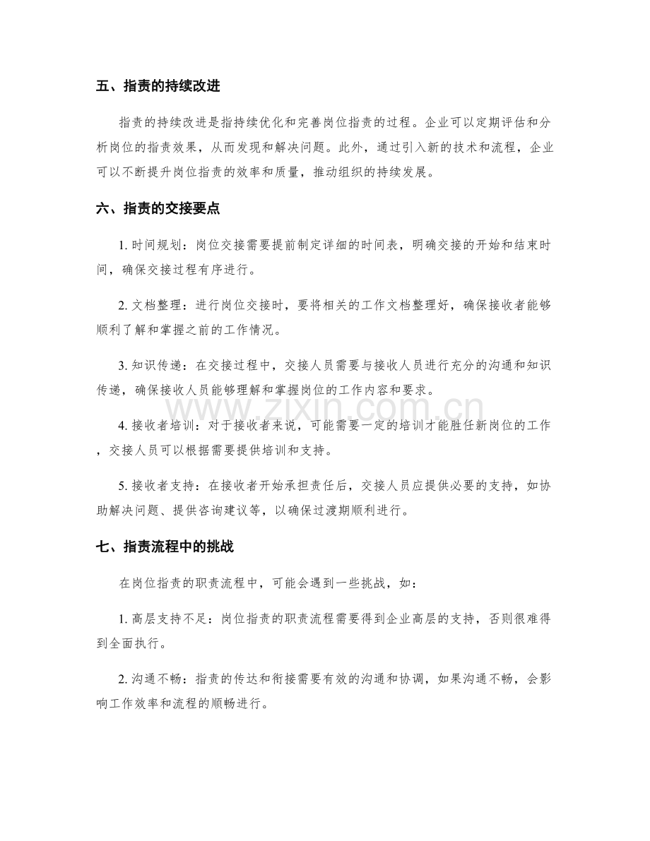 岗位职责的职责流程和交接要点.docx_第2页