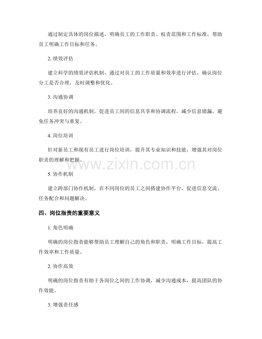 明确岗位职责的原则与操作规范.docx_第2页