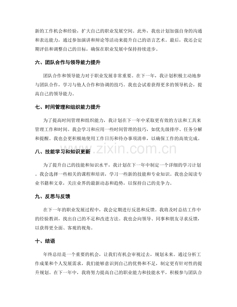 年终总结的成果分析和提升规划.docx_第2页