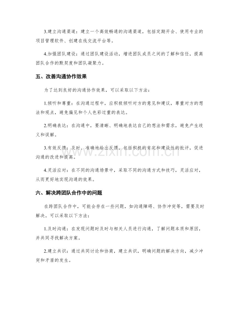 工作总结中的跨团队合作与沟通协作.docx_第2页