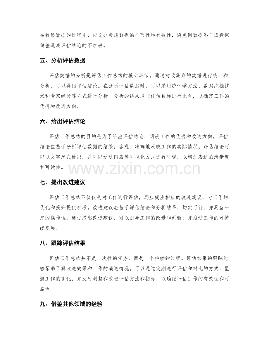 评估工作总结效果的方法与指标.docx_第2页
